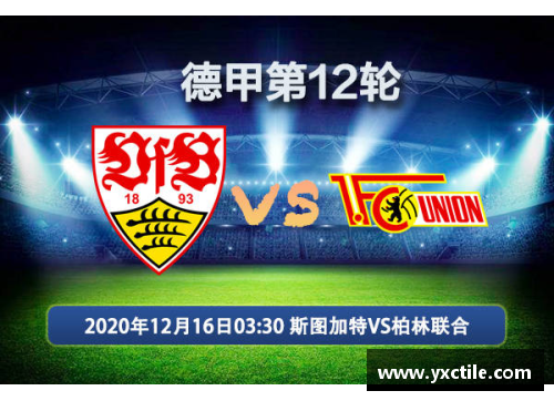 柏林联合三连胜，士气高昂迎接新赛程！