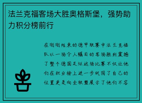 法兰克福客场大胜奥格斯堡，强势助力积分榜前行